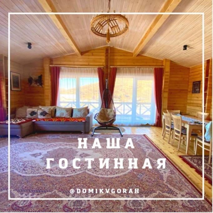 домик в горах